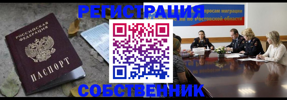 временная регистрация законно в Чечне