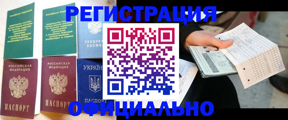 временная регистрация для школы в Чечне