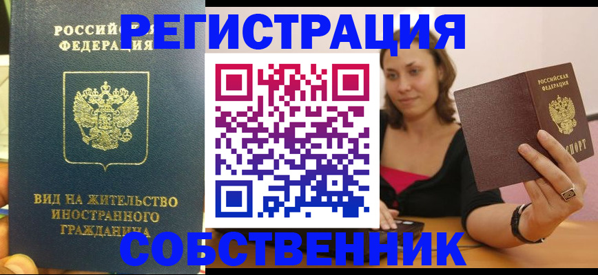 прописка в квартире в Чечне