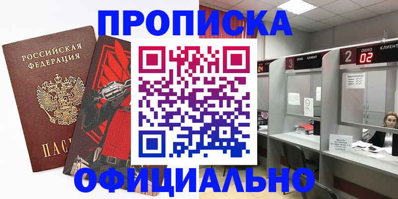 временная регистрация для школы в Чечне