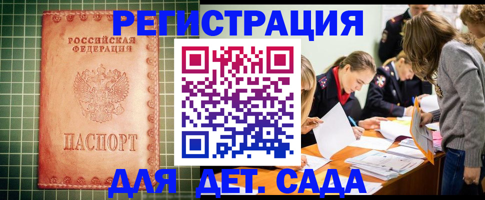 прописка ребенка в Чечне