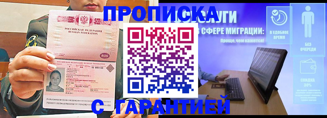 временная регистрация в Чечне