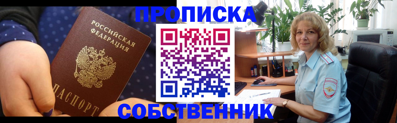 купить прописку в Чечне