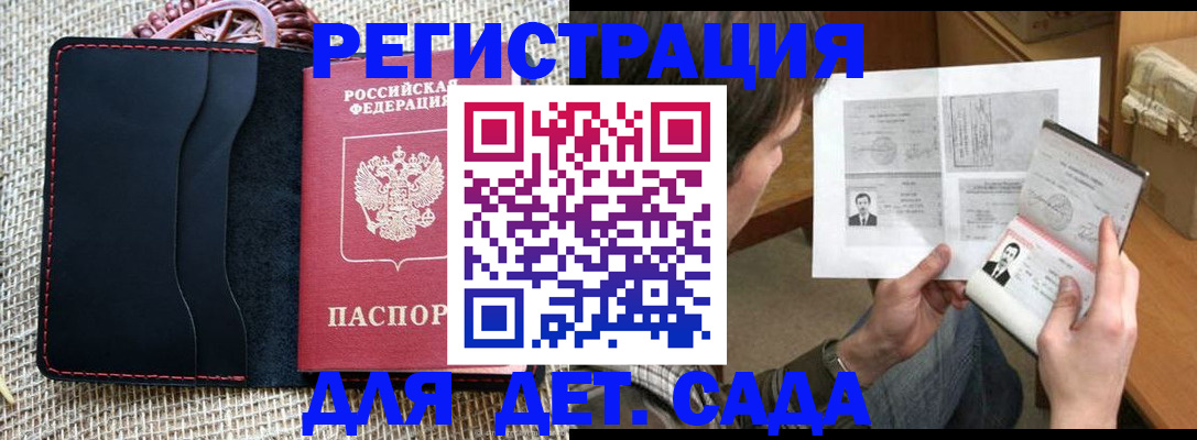 прописка для школы в Чечне